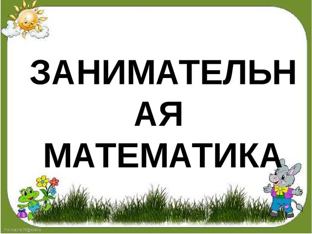 Праздник для будущих первоклассников. Презентация
