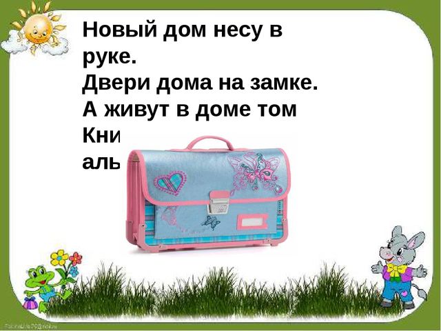 Праздник для будущих первоклассников. Презентация