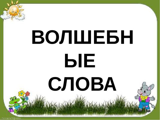 Праздник для будущих первоклассников. Презентация