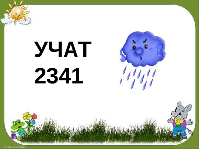 Праздник для будущих первоклассников. Презентация