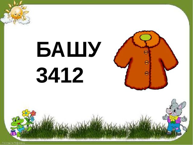 Праздник для будущих первоклассников. Презентация