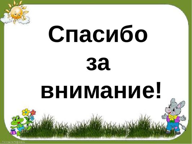 Праздник для будущих первоклассников. Презентация