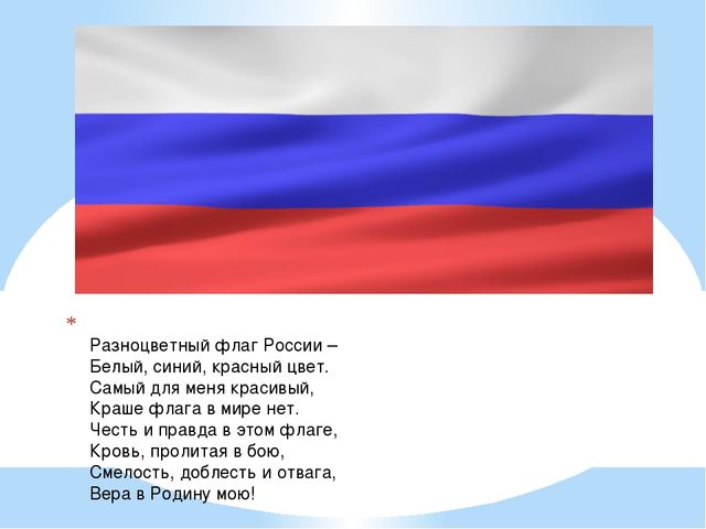 Россия - Родина моя подготовительная группа