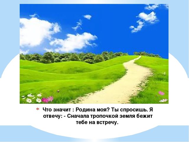 Россия - Родина моя подготовительная группа