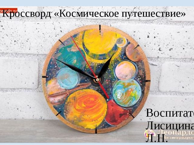 Космос. Презентация по ознакомлению с окружающим миром