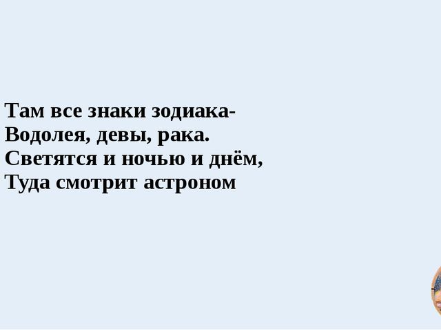 Космос. Презентация по ознакомлению с окружающим миром