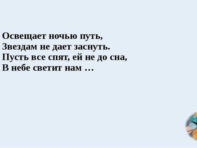 Космос. Презентация по ознакомлению с окружающим миром