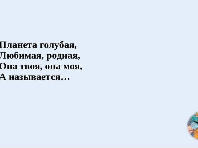 Космос. Презентация по ознакомлению с окружающим миром