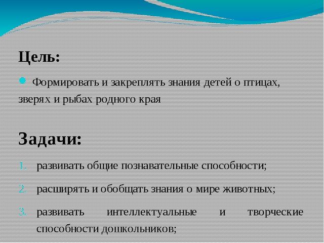 В мире животных. Дидактическая игра с применением ИКТ
