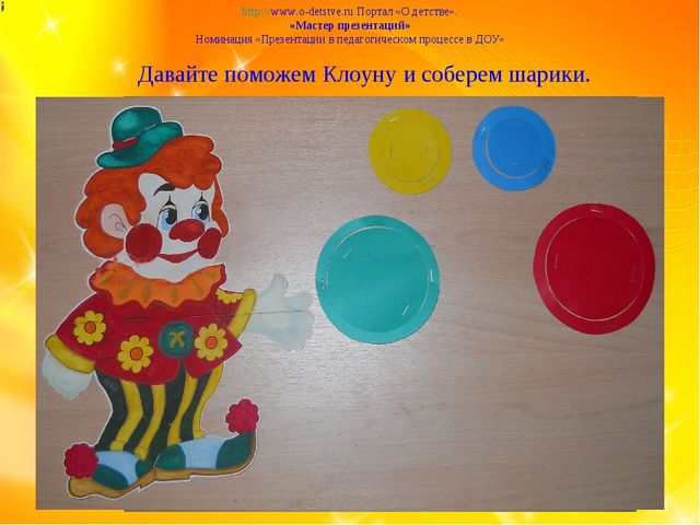 Чудесная прогулка. Презентация к занятию для детей 2 - 3 лет