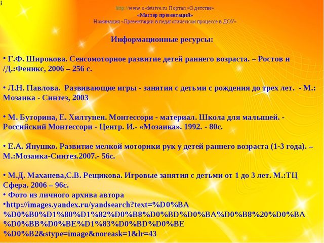 Чудесная прогулка. Презентация к занятию для детей 2 - 3 лет
