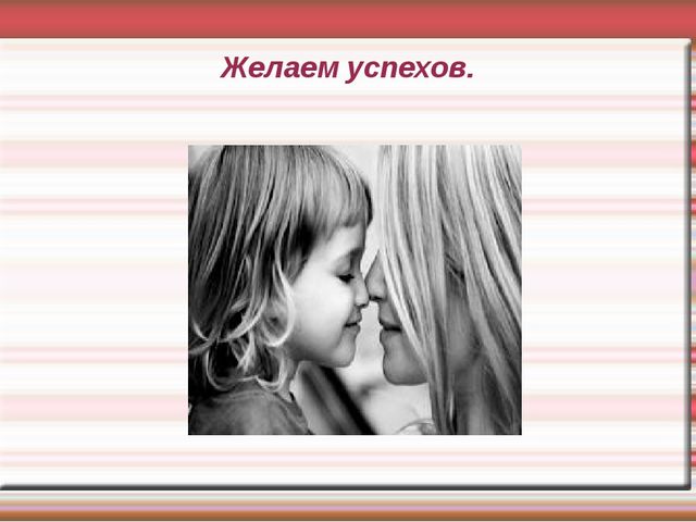 Подготовка к школе. Презентация к родительскому собранию будущих первоклассников