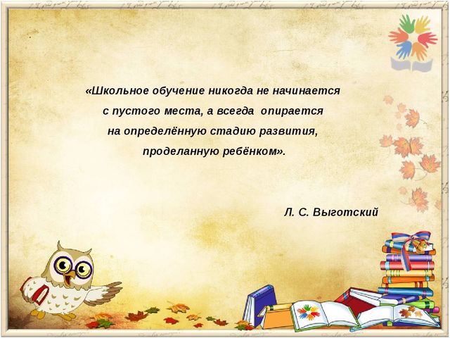 Преемственность дошкольной и начальной ступени образования