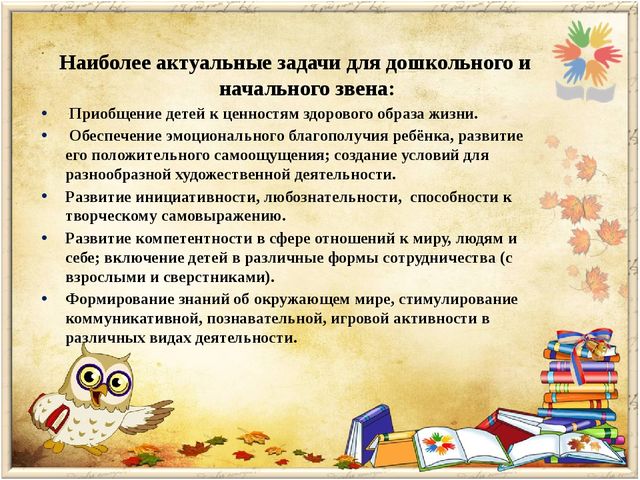 Преемственность дошкольной и начальной ступени образования