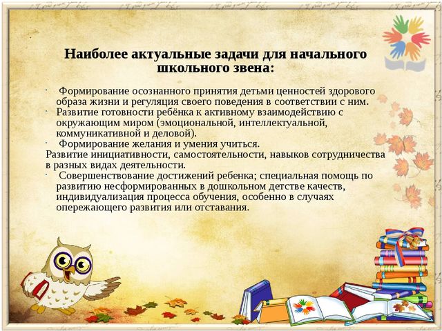 Преемственность дошкольной и начальной ступени образования