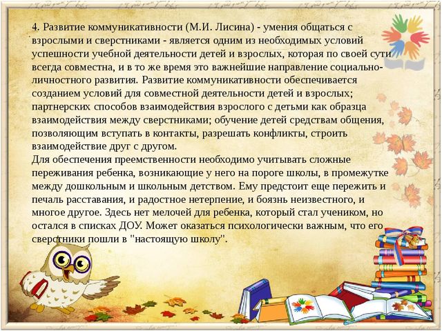 Преемственность дошкольной и начальной ступени образования
