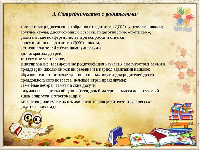 Преемственность дошкольной и начальной ступени образования