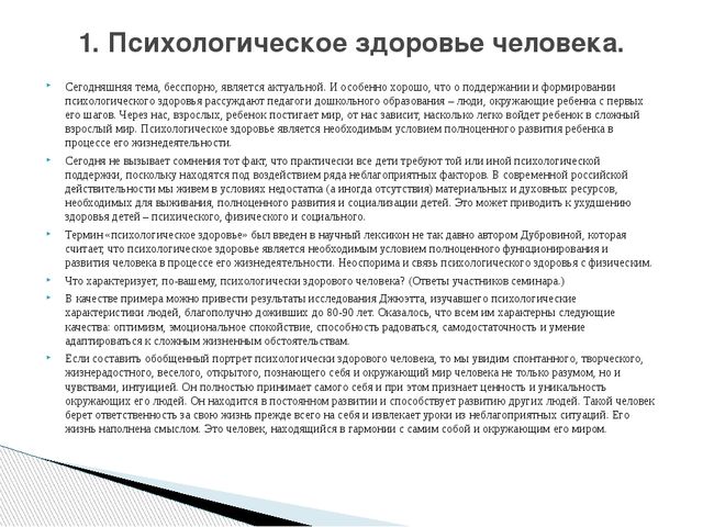 Психологическое здоровье дошкольника. Что ему угрожает?