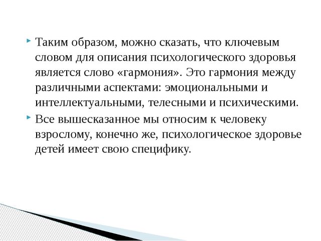 Психологическое здоровье дошкольника. Что ему угрожает?