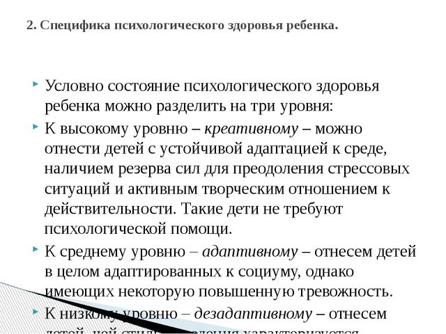 Психологическое здоровье дошкольника. Что ему угрожает?