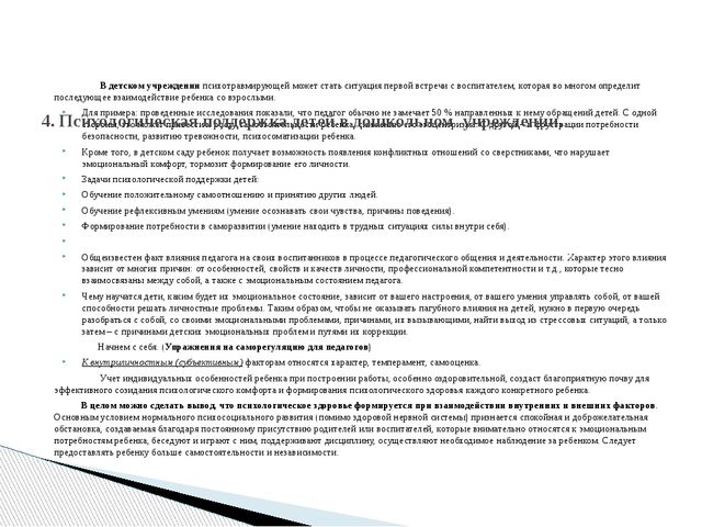 Психологическое здоровье дошкольника. Что ему угрожает?