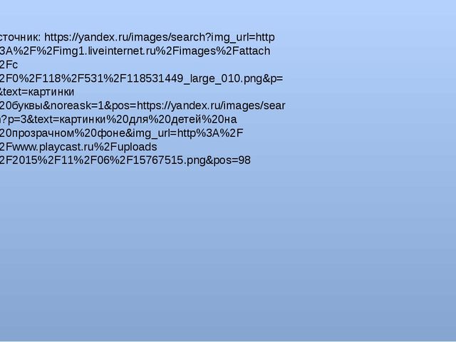 Весёлые звуки. Речевая игра старшая группа