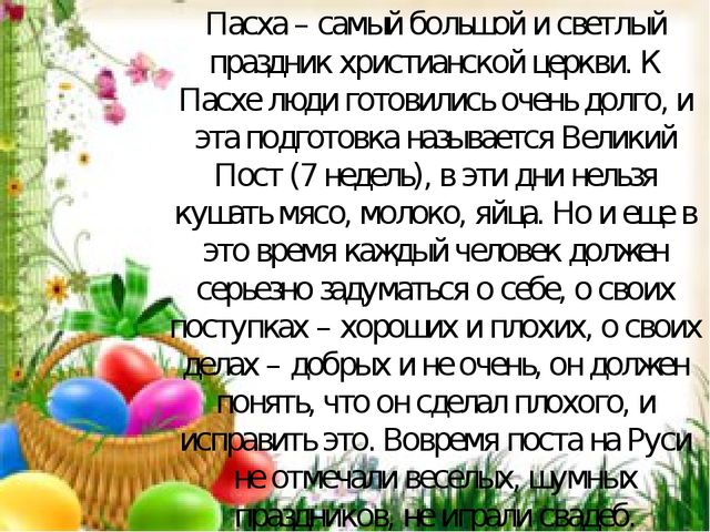 Презентация. Пасха