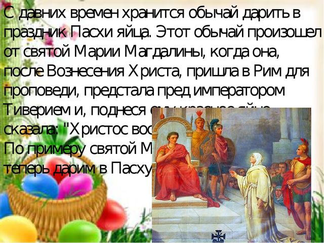 Презентация. Пасха