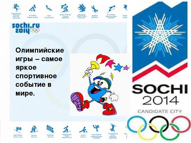 Спорт. Презентация для детей