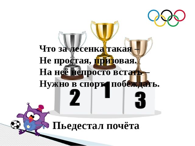 Спорт. Презентация для детей