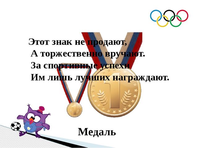 Спорт. Презентация для детей