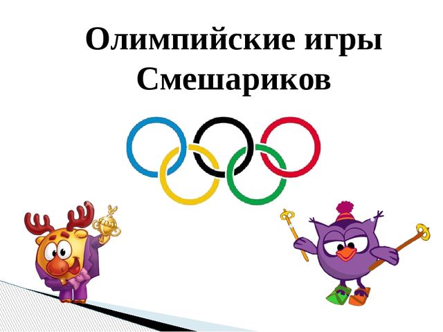 Спорт. Презентация для детей