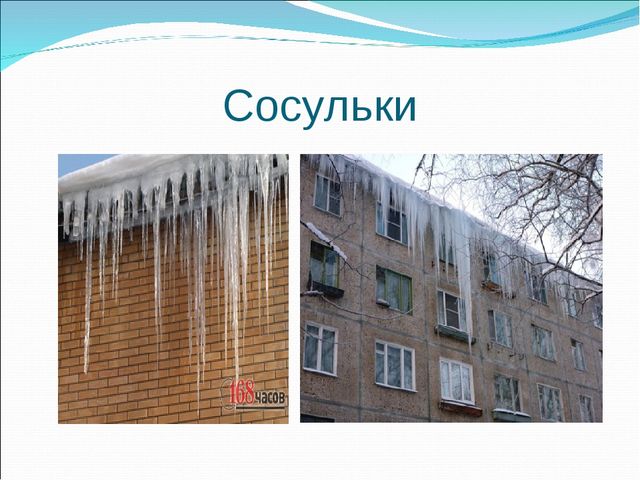 Опасные природные явления. Презентация для детей