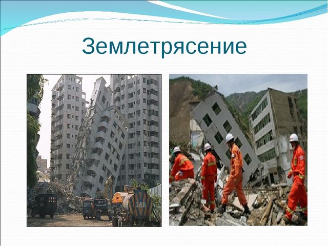 Опасные природные явления. Презентация для детей