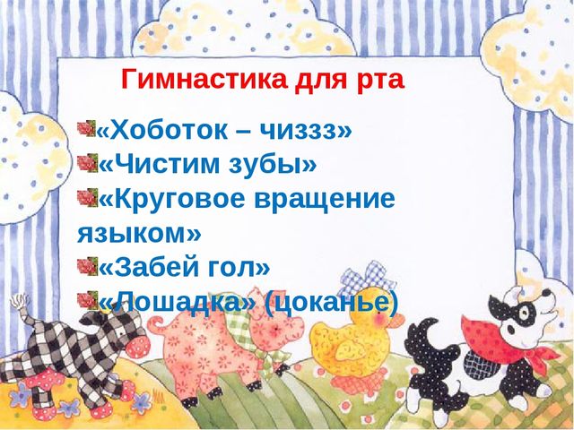 Речевая разминка