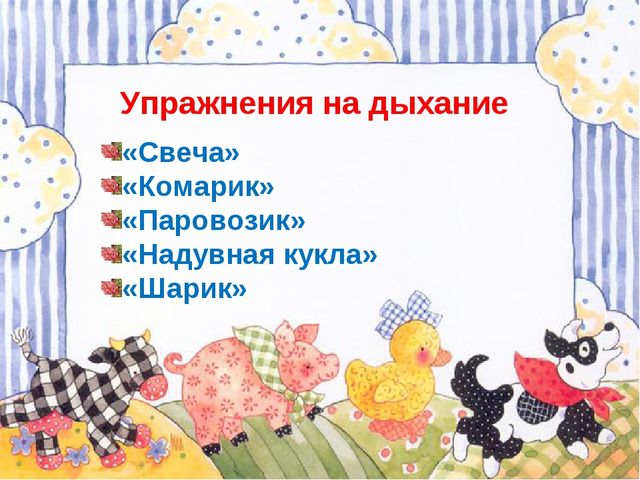 Речевая разминка