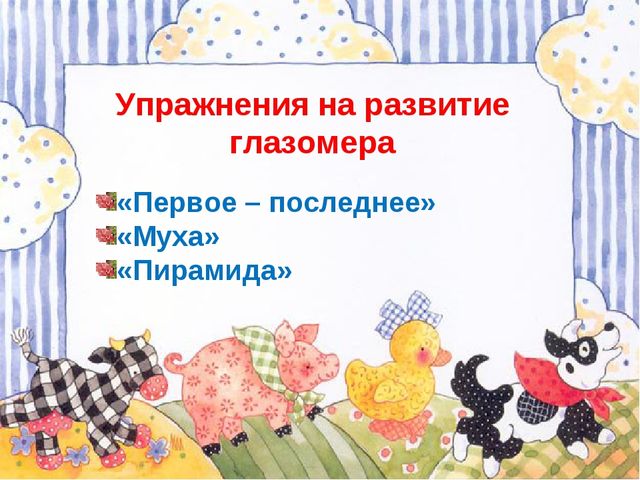 Речевая разминка