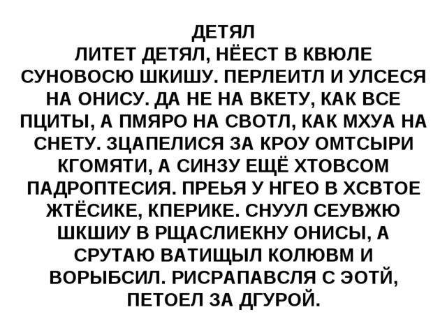 Речевая разминка