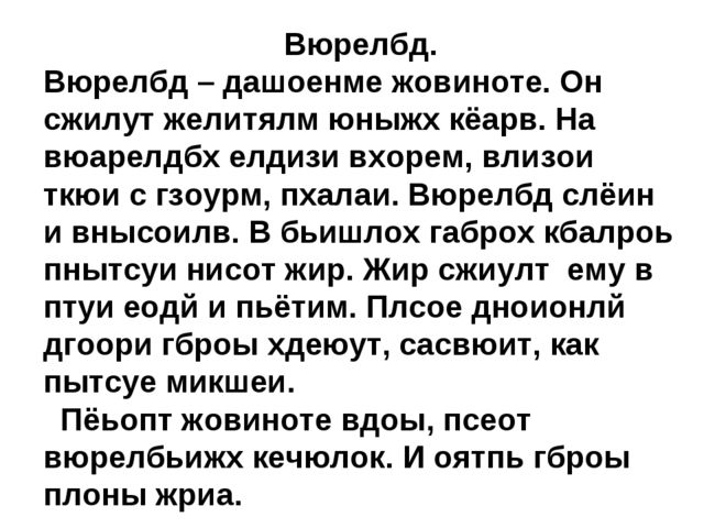 Речевая разминка