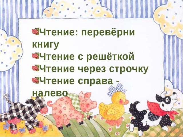 Речевая разминка