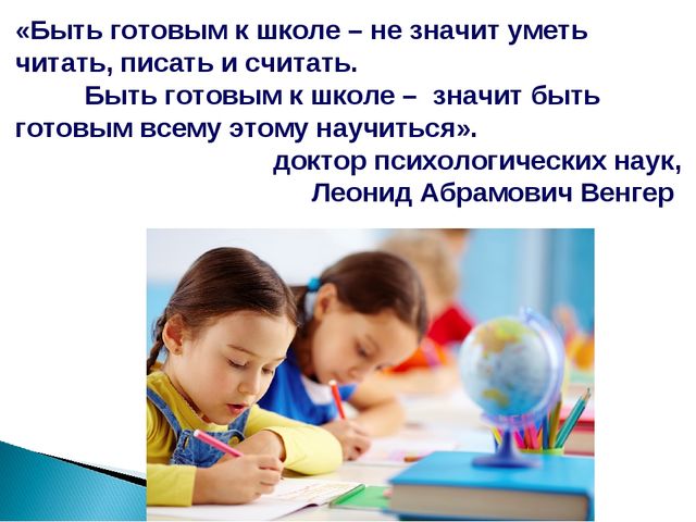 Что должен уметь ребёнок при поступлении в школу?