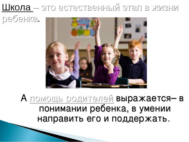 Что должен уметь ребёнок при поступлении в школу?