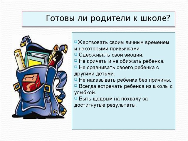Что должен уметь ребёнок при поступлении в школу?