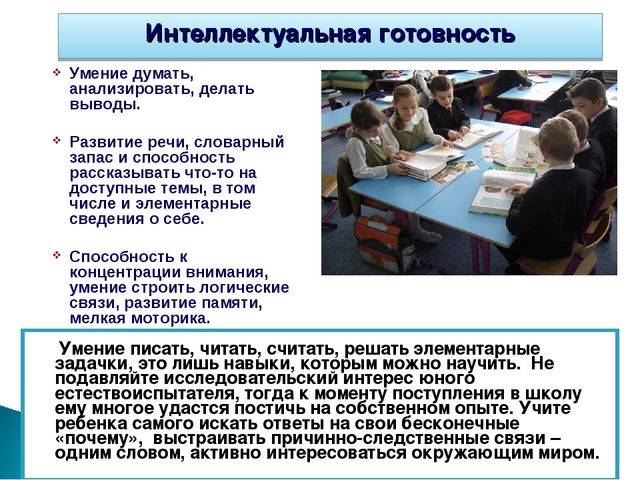 Что должен уметь ребёнок при поступлении в школу?