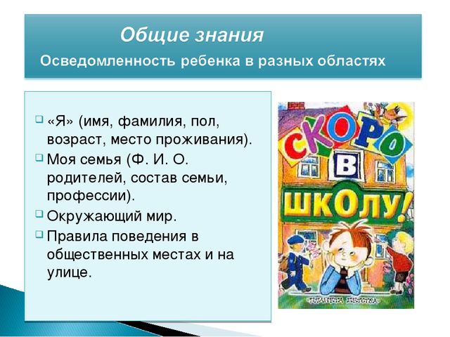 Что должен уметь ребёнок при поступлении в школу?