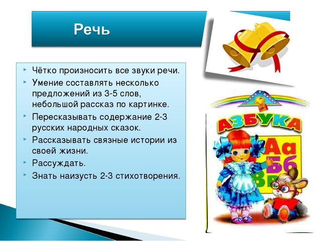 Что должен уметь ребёнок при поступлении в школу?