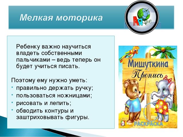 Что должен уметь ребёнок при поступлении в школу?