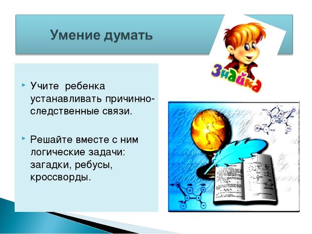Что должен уметь ребёнок при поступлении в школу?
