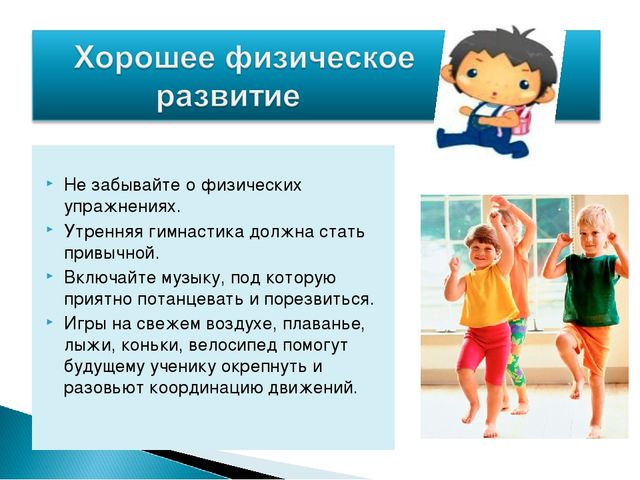 Что должен уметь ребёнок при поступлении в школу?