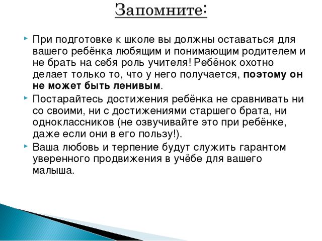 Что должен уметь ребёнок при поступлении в школу?
